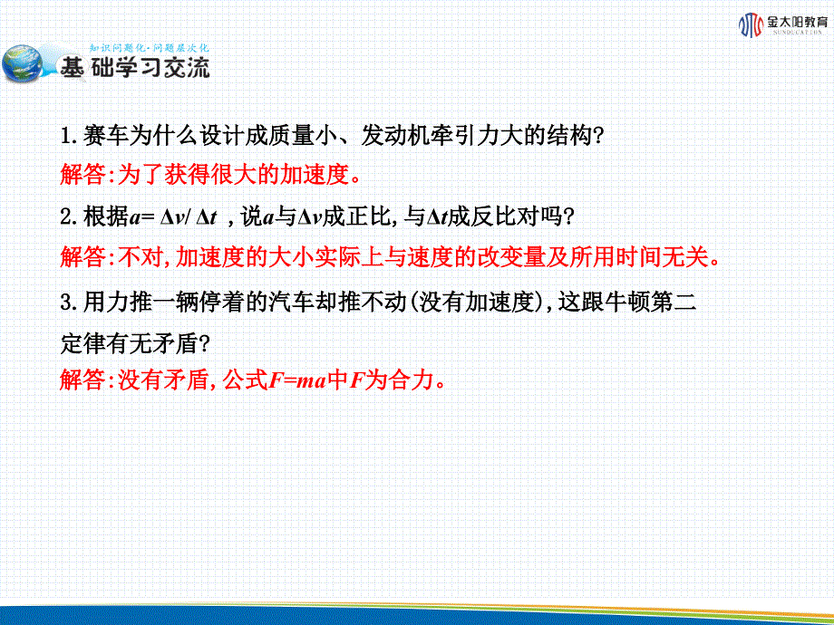 《牛顿第二定律》导学案_第4页