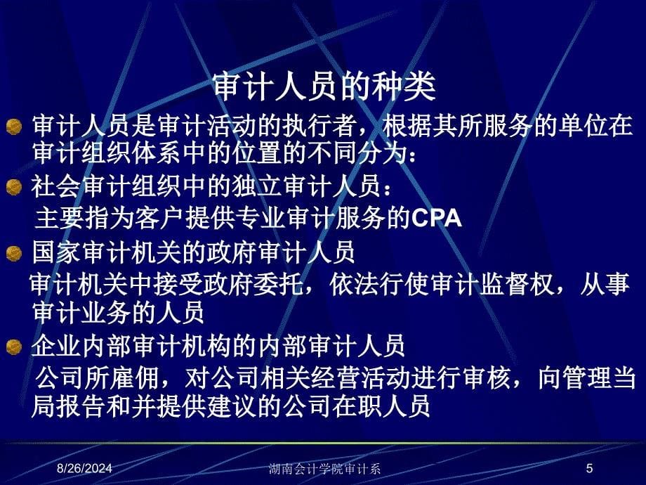 审计种类、方法和程序_第5页