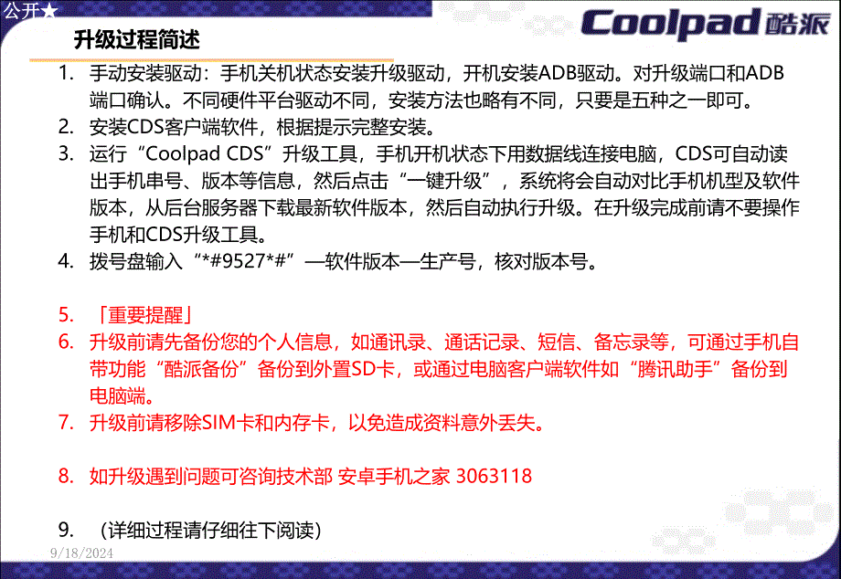 酷派5950不开机恢复官方救砖方法酷派5950变砖修复_第3页