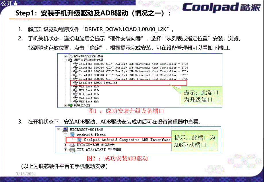 酷派5950不开机恢复官方救砖方法酷派5950变砖修复_第4页