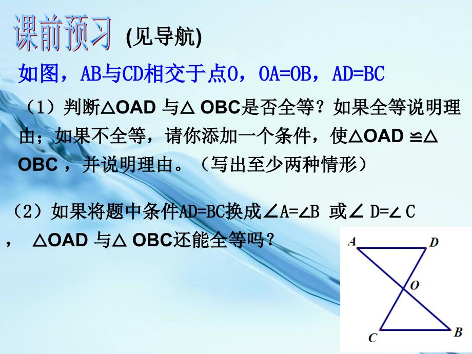 浙教版八年级上册数学1.5三角形全等的判定3ppt课件_第2页