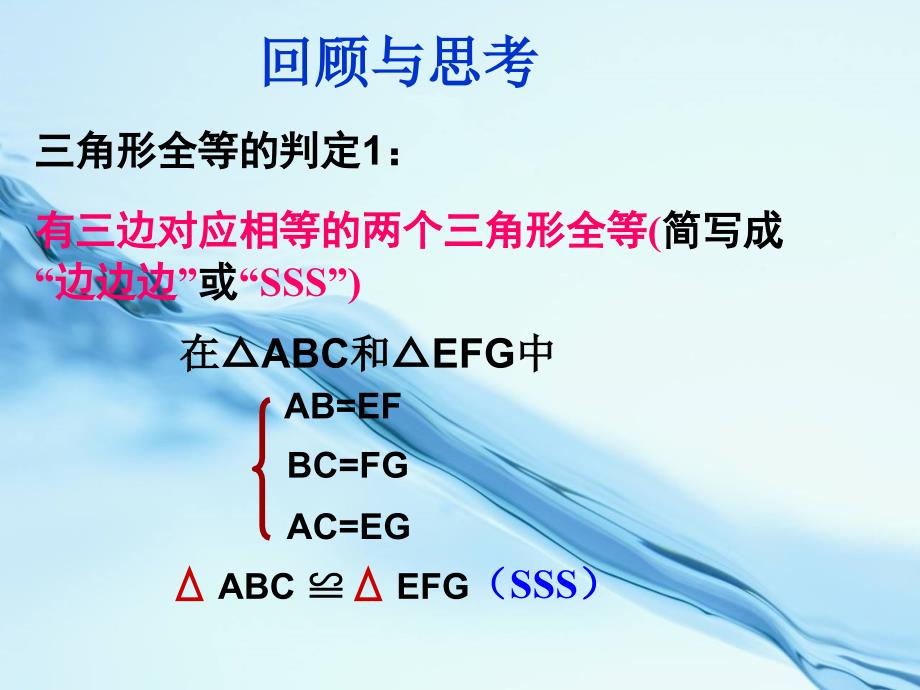 浙教版八年级上册数学1.5三角形全等的判定3ppt课件_第4页