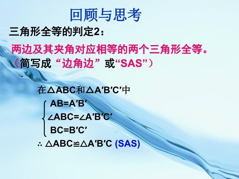 浙教版八年级上册数学1.5三角形全等的判定3ppt课件_第5页