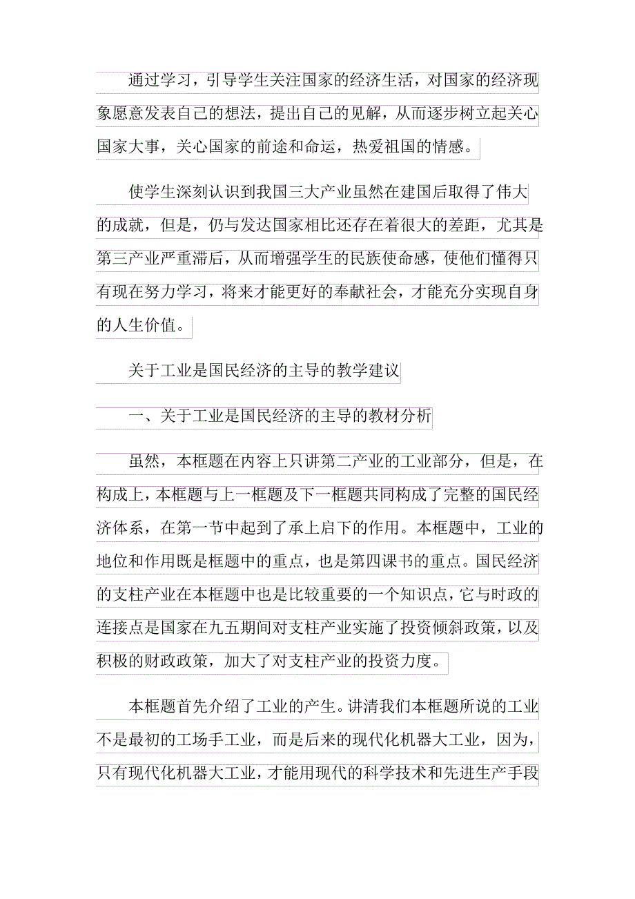 高一政治教案_第2页