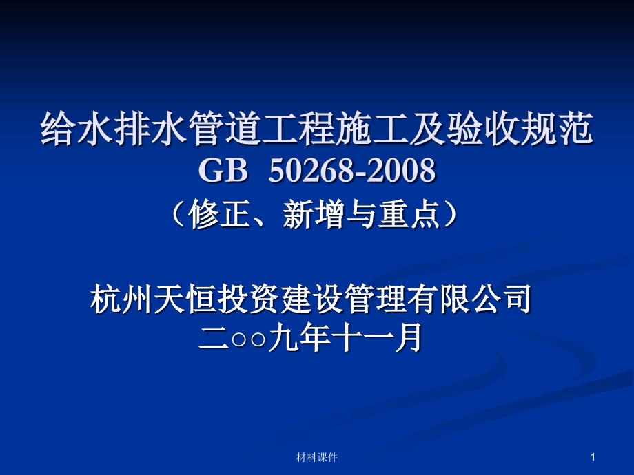 给水排水管道工程施工及验收规范行业参考_第1页