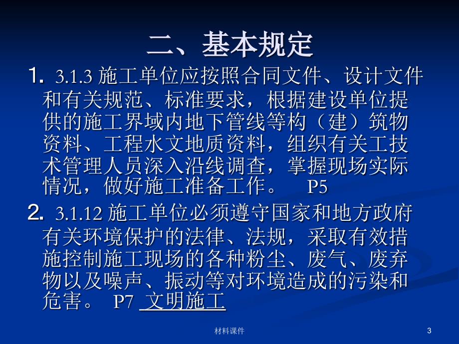 给水排水管道工程施工及验收规范行业参考_第3页