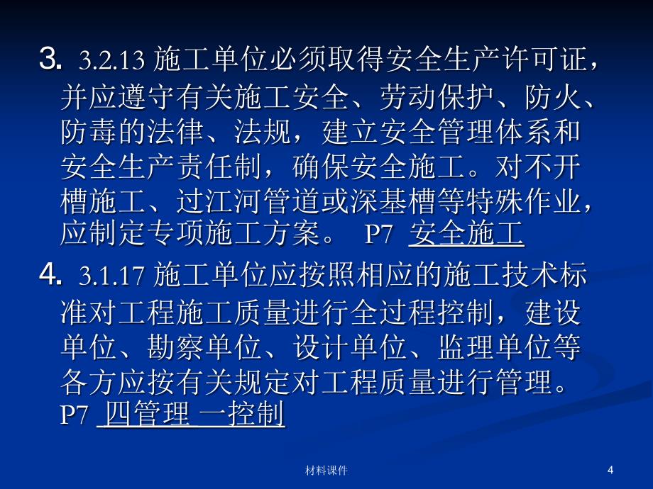 给水排水管道工程施工及验收规范行业参考_第4页