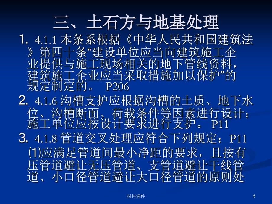 给水排水管道工程施工及验收规范行业参考_第5页