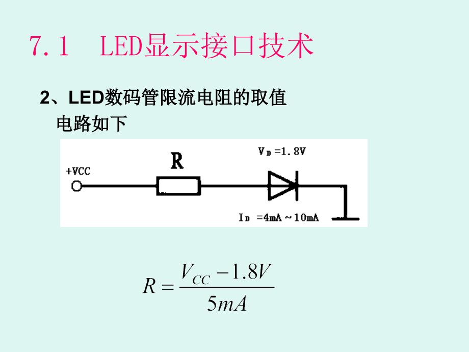 【大学课件】单片机接口技术_第3页