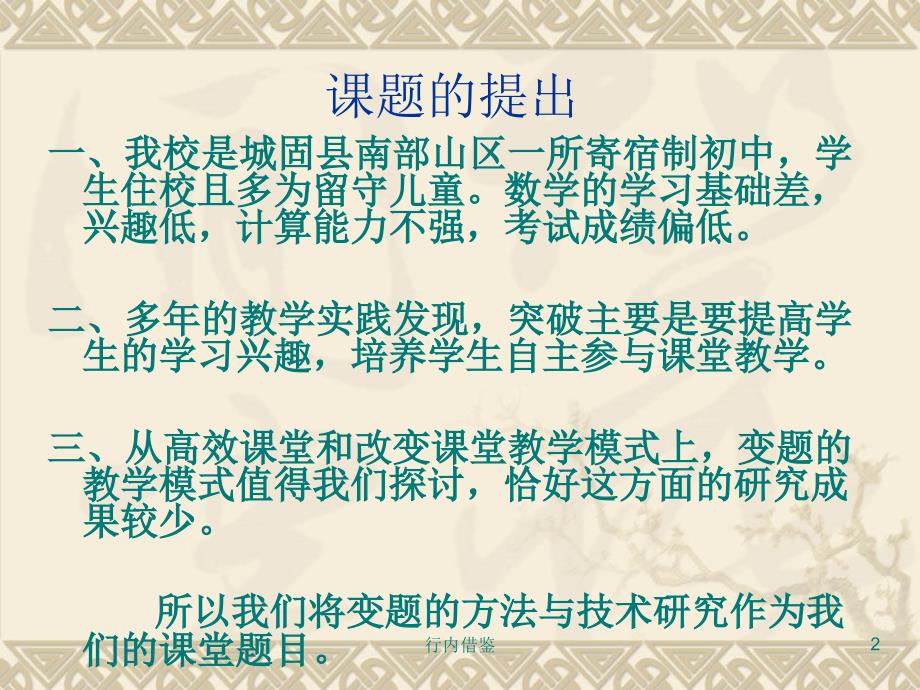 市级课题变题的方法与技术研究汇报展示内容严选_第2页