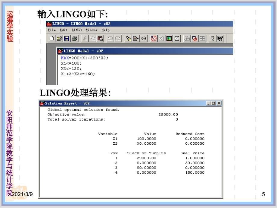 LINGO的基本用法PPT课件_第5页