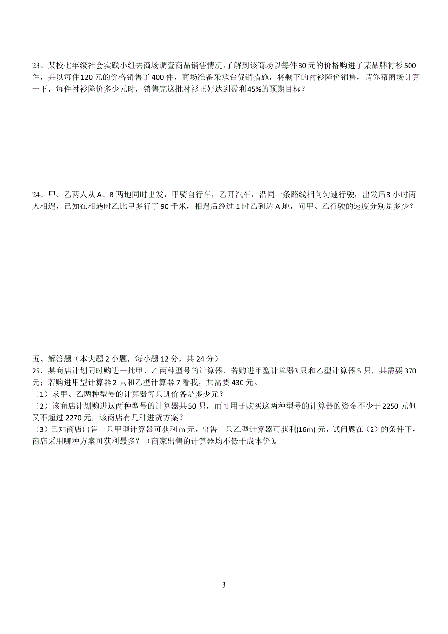 万州二中初2018级第2期期中考试_第3页