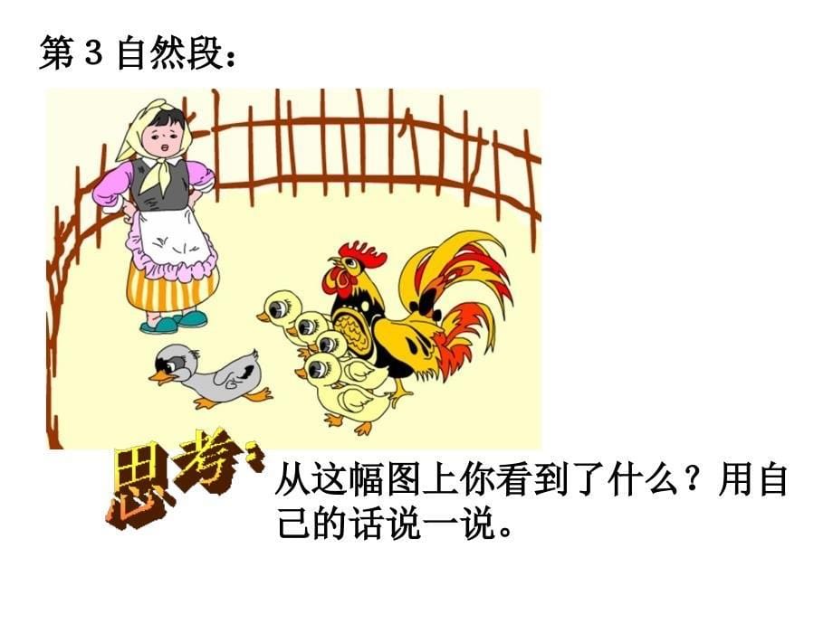 《丑小鸭》课件_人教版小学语文二年级下册_第5页