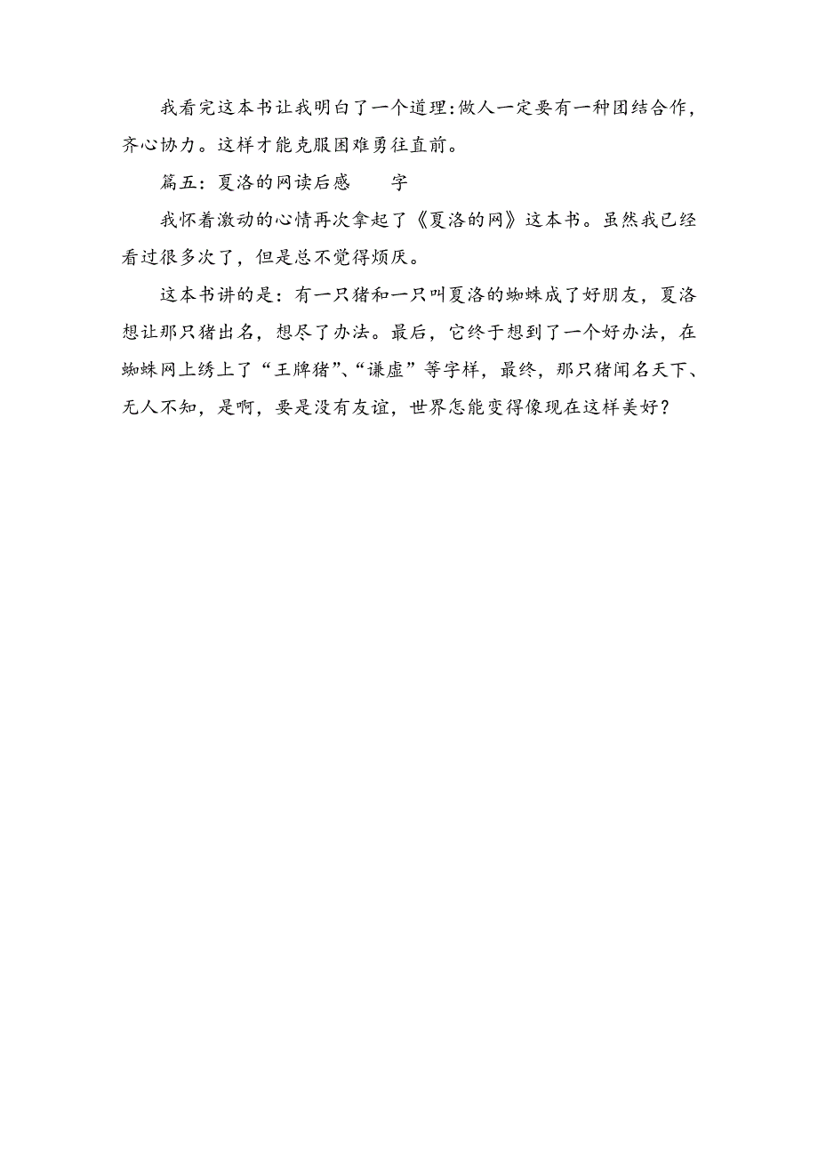 夏洛的网读后感100字17156_第2页