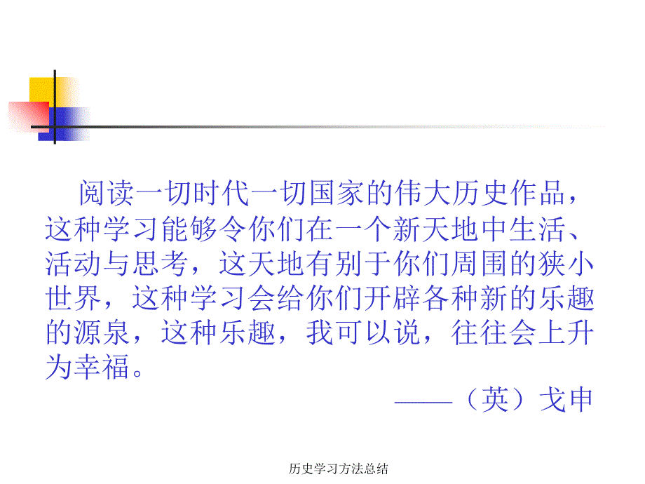 最新历史学习方法总结_第2页