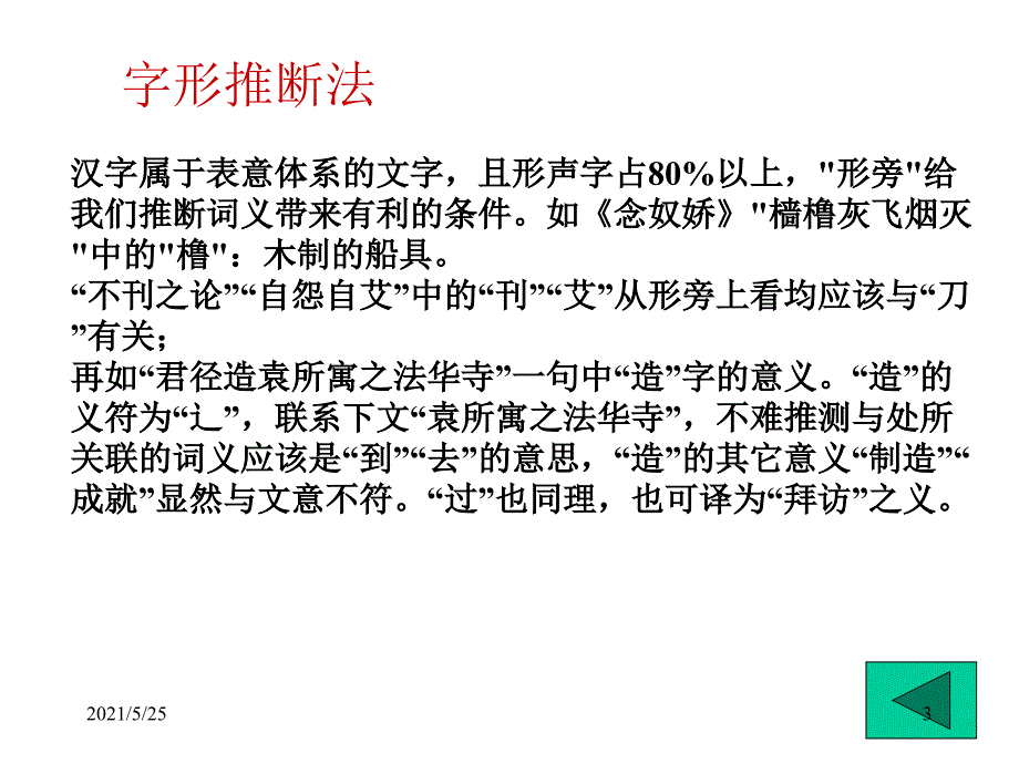 文言一词多义复习PPT优秀课件_第3页