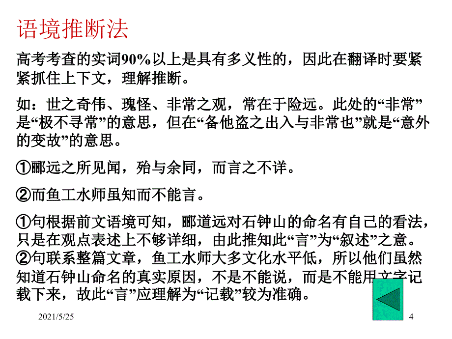 文言一词多义复习PPT优秀课件_第4页