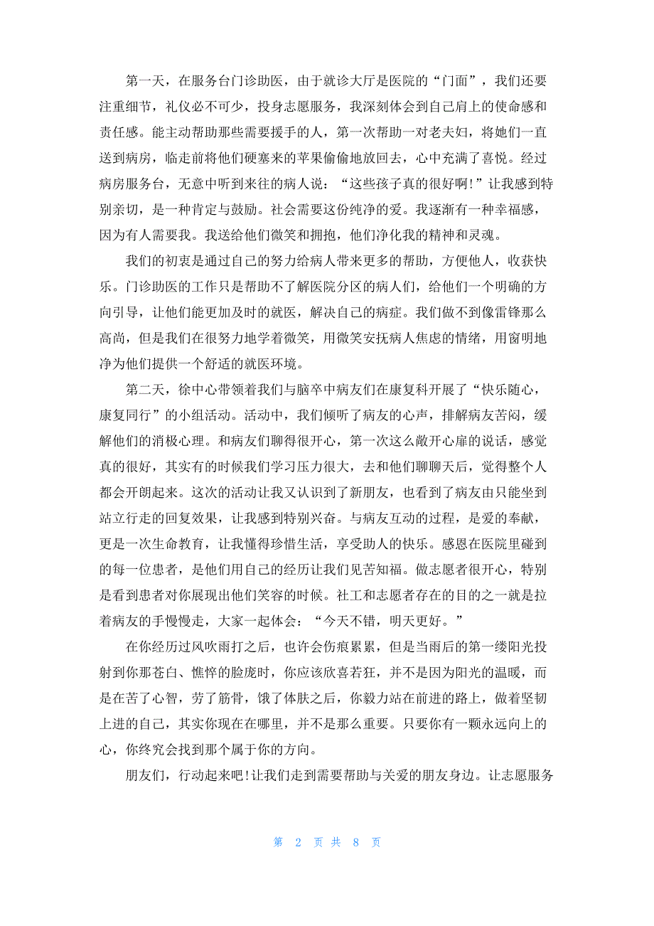 疫情中青年志愿者心得5篇_第2页