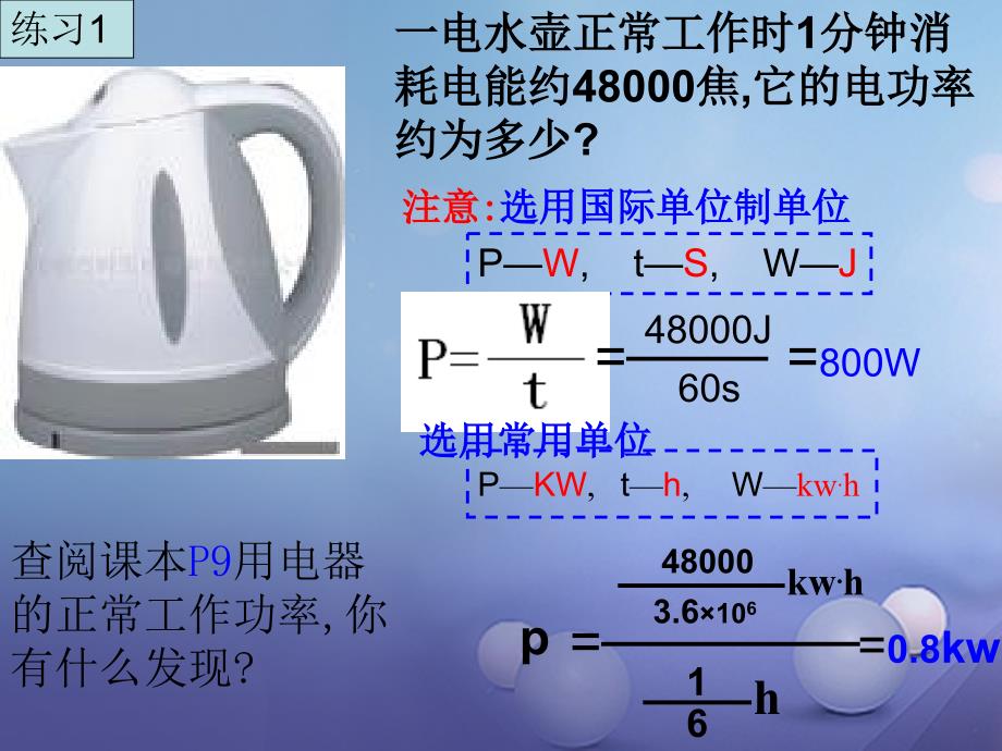 九年级物理全册15.2电功率课件新版苏科版_第3页