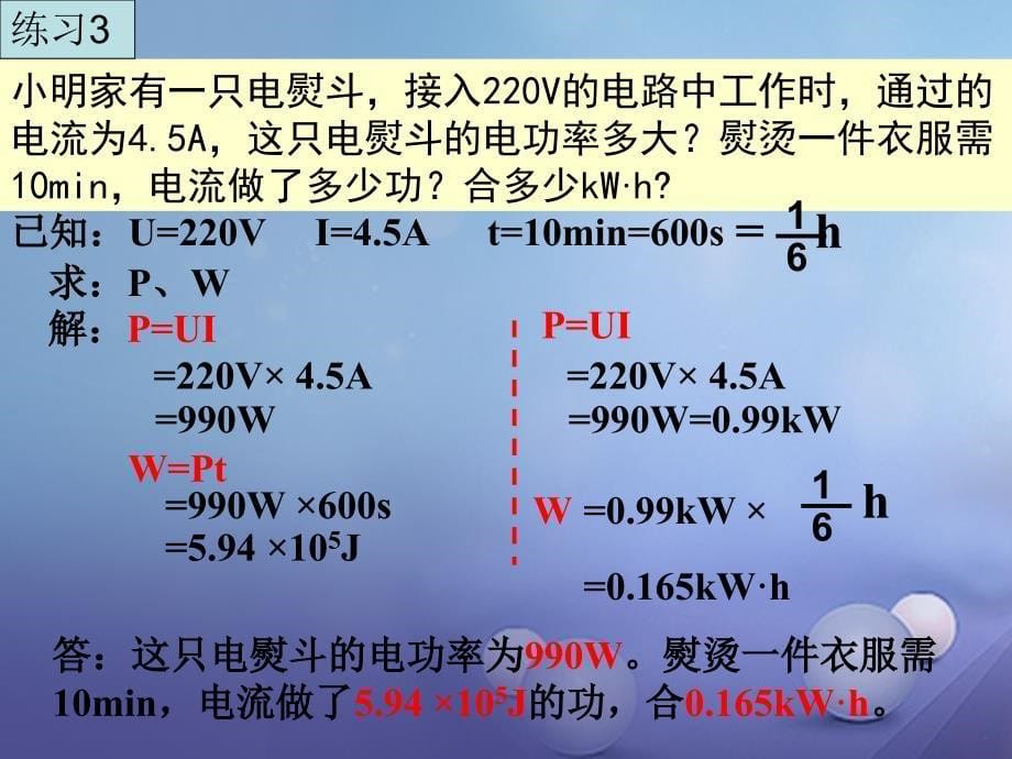 九年级物理全册15.2电功率课件新版苏科版_第5页