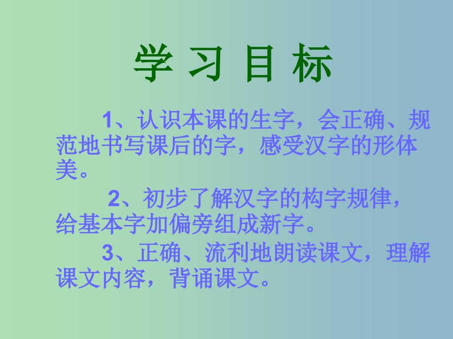 一年级语文下册 第四单元《庄稼小卫兵》课件1 西师大版.ppt_第2页