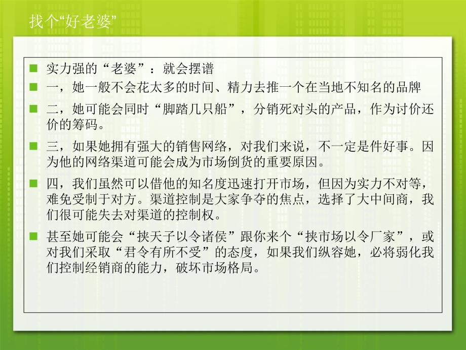 如何寻找经销商一课件_第3页