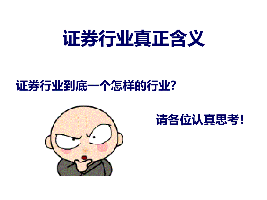 证券公司客户经理职业规划_第3页