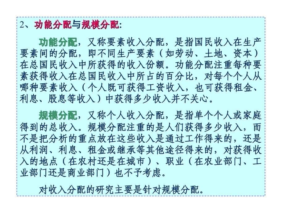 收入分配、贫困与发展培训讲义_第5页