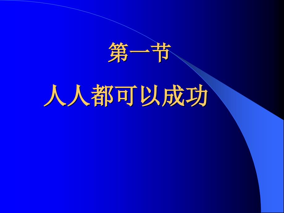 一堂30万元的课程成功学系列培训_第2页