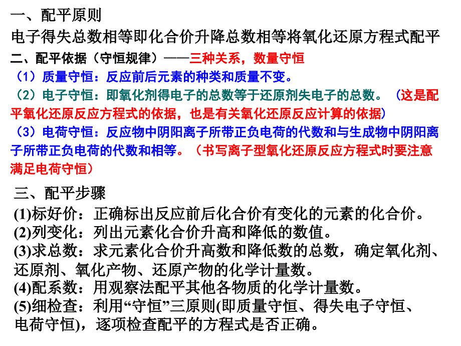 氧化还原反应方程式的配平(九大配平技巧ppt课件_第2页