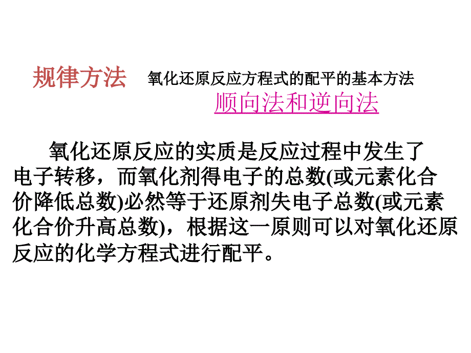 氧化还原反应方程式的配平(九大配平技巧ppt课件_第3页