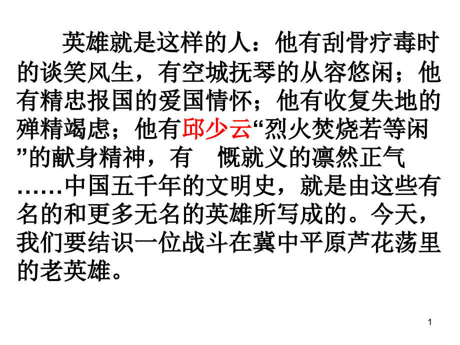 芦花荡课件上课_第1页