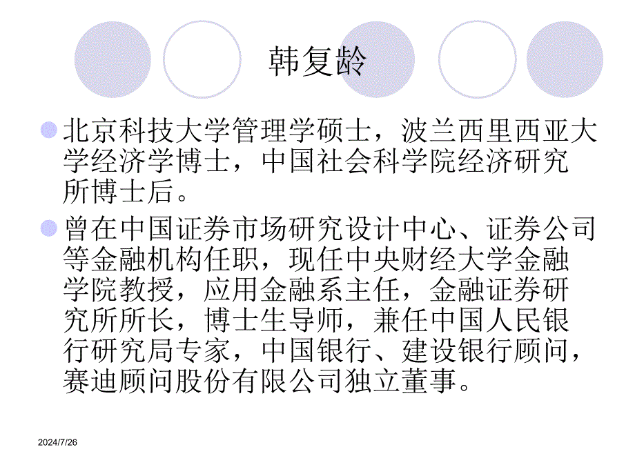 课件一企业并购与重组课程讲义_第2页