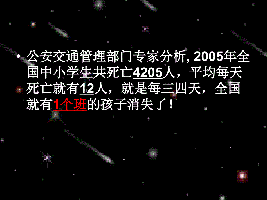 中学生交通安全主题班会课件_第4页