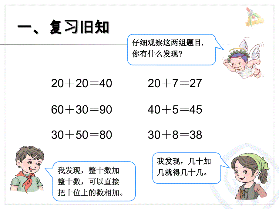 100以内的加法和减法(一) 两位数加一位数(不进位)、整十数_第2页