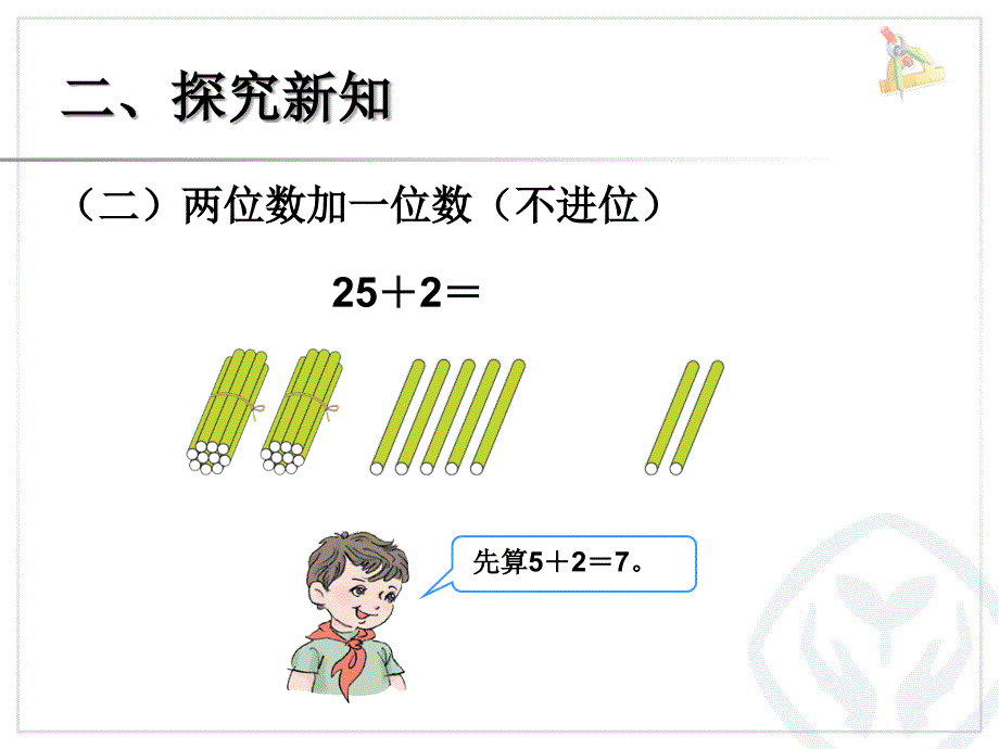 100以内的加法和减法(一) 两位数加一位数(不进位)、整十数_第4页