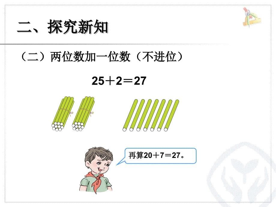 100以内的加法和减法(一) 两位数加一位数(不进位)、整十数_第5页