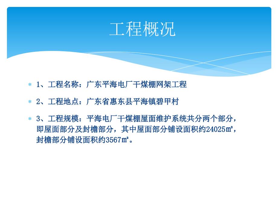 干煤棚网架脚手架拆除方案课件_第3页