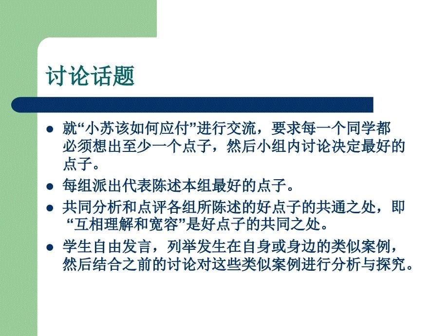 鲁美版小学品德与社会六年级下册学会宽容课件_第5页