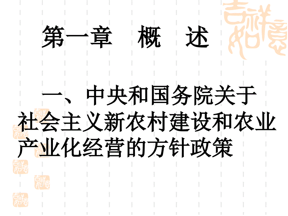 农业产业化概论_第2页