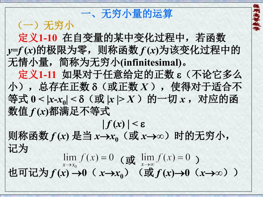 医学高数3(极限的运算)_第2页