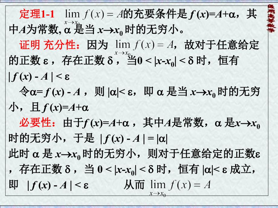 医学高数3(极限的运算)_第4页