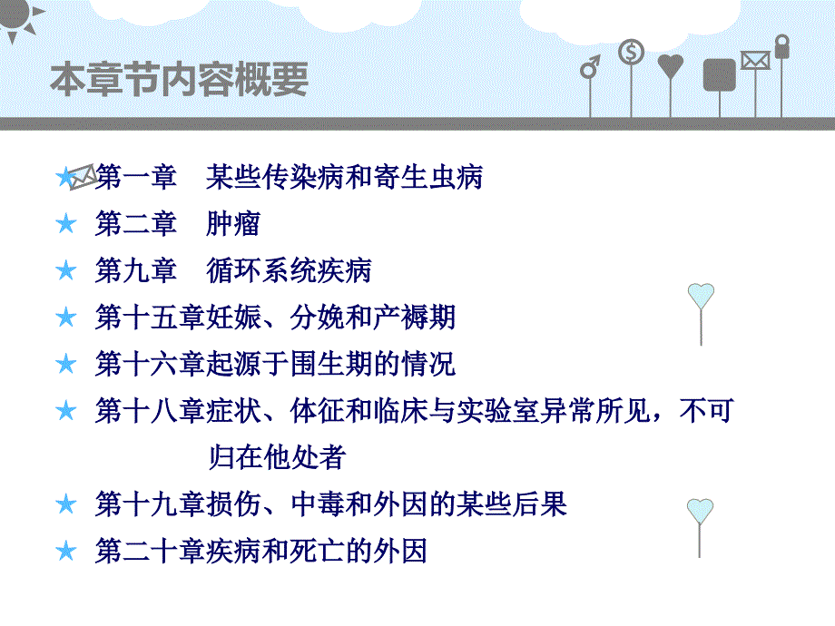 病案信息学新版教材病案第十一章ppt课件_第4页