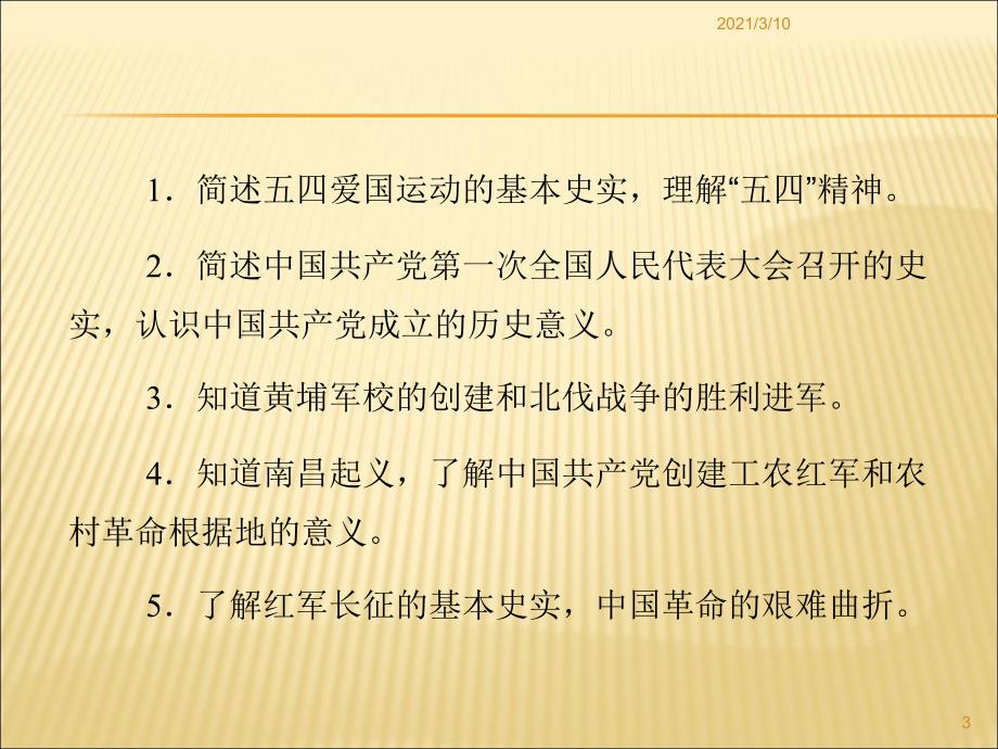 中考历史中国近代史总复习PPT课件_第3页