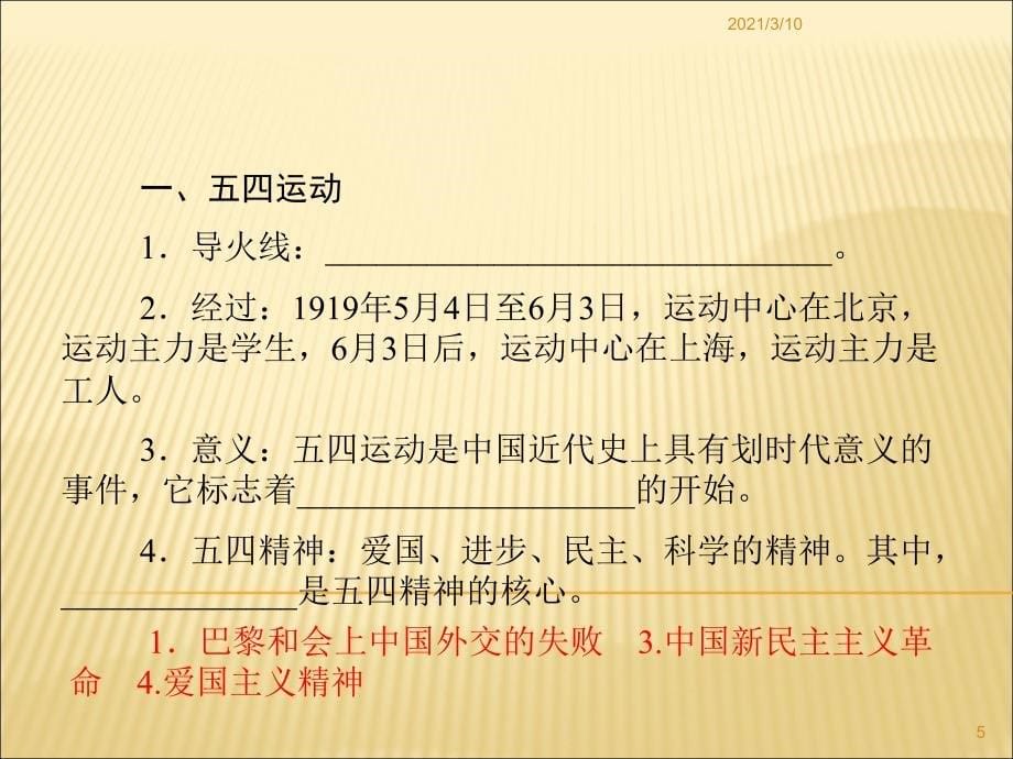 中考历史中国近代史总复习PPT课件_第5页