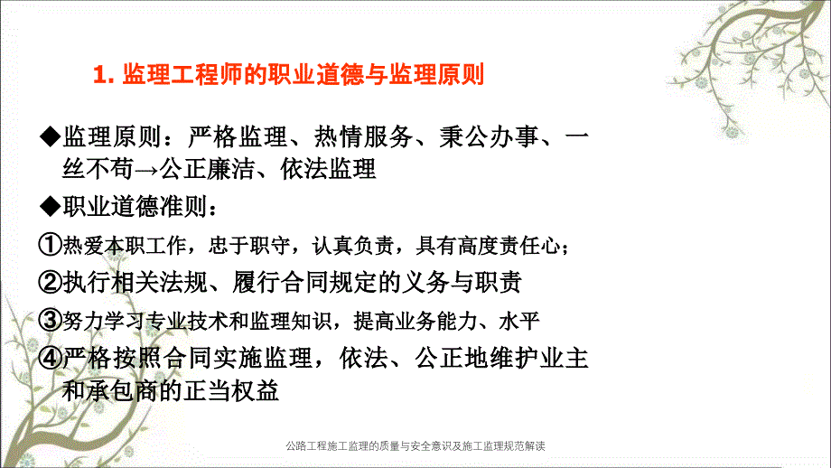 公路工程施工监理的质量与安全意识及施工监理规范解读PPT课件_第3页