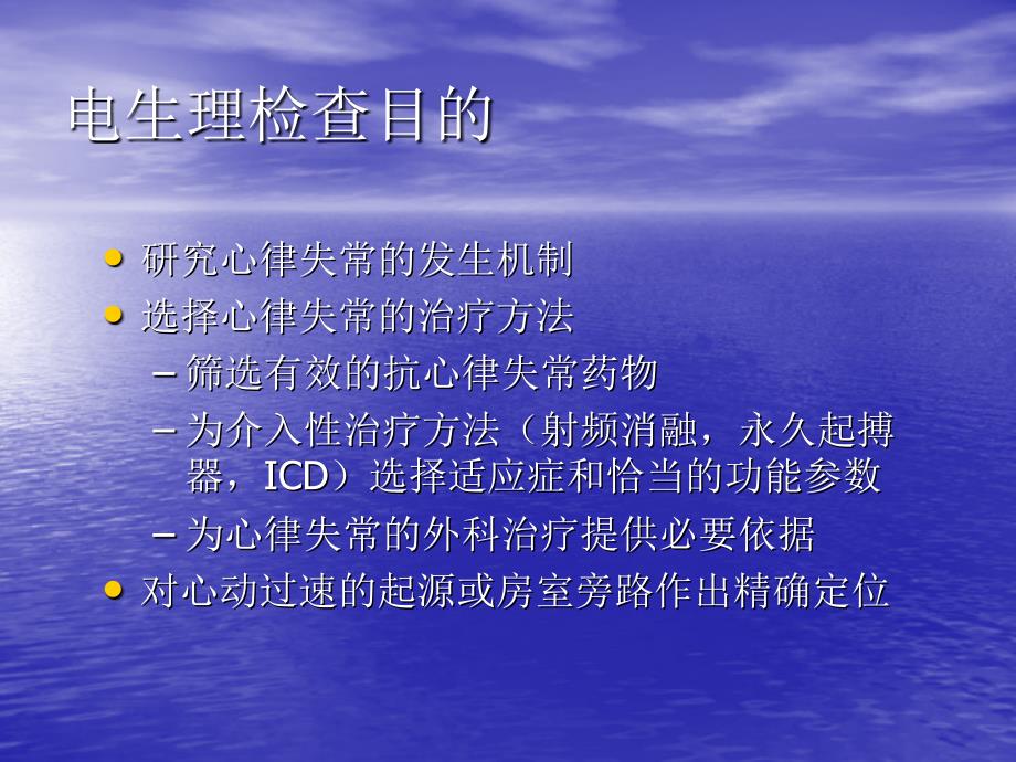 心脏电生理检查的基本技术和方法_第3页