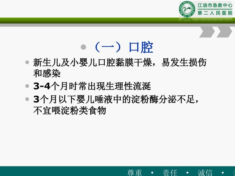 小儿消化系统解剖生理特点第七版教材课件.ppt_第5页