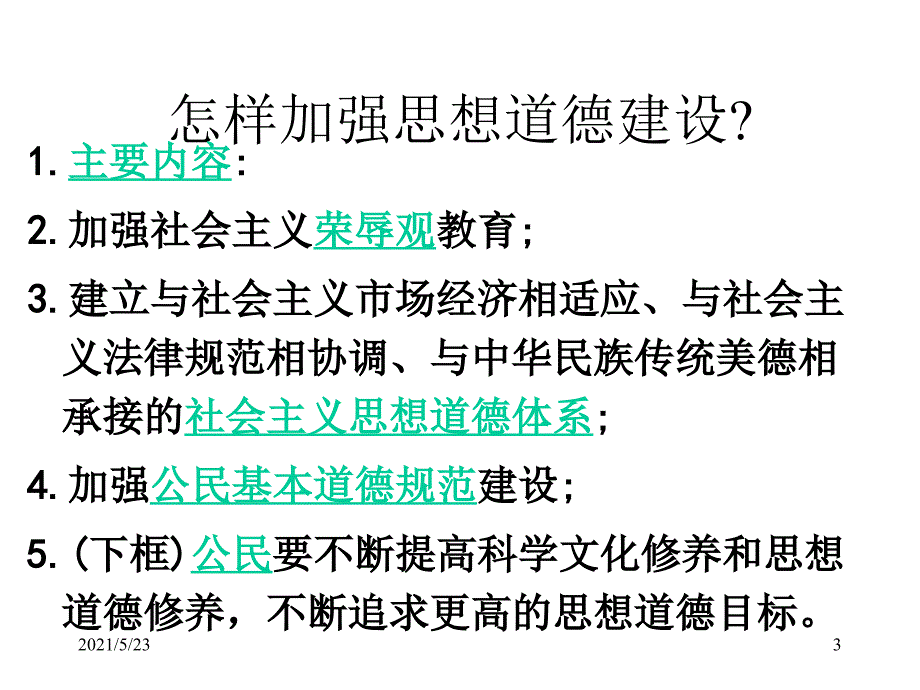 思想道德修养和科学文化修养_第3页