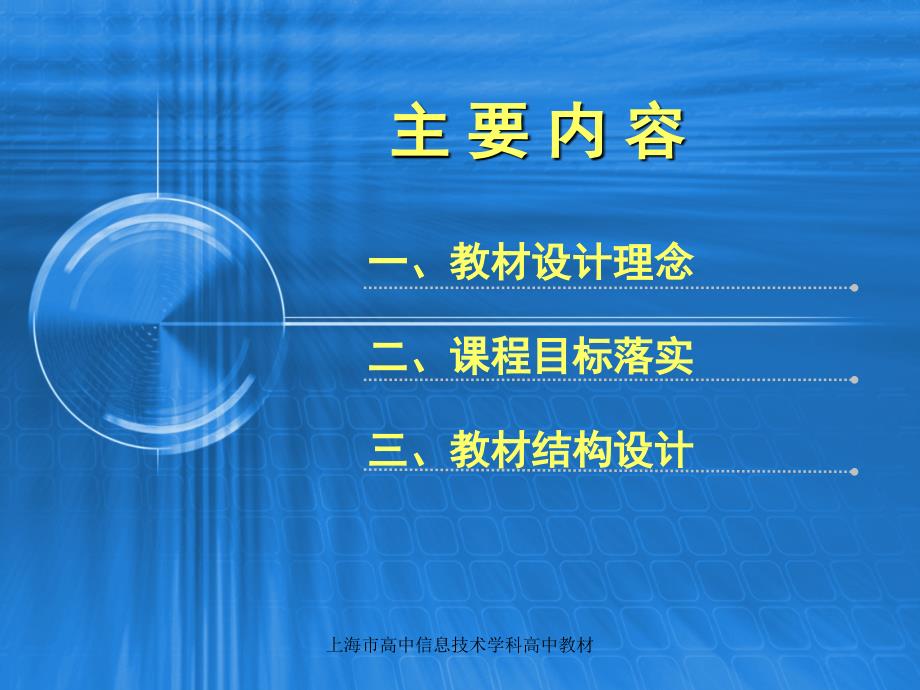 上海市高中信息技术学科高中教材课件_第2页